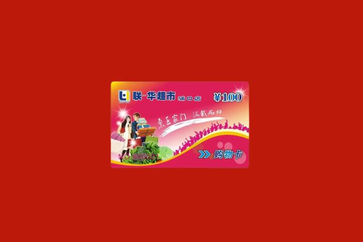 海丰购物卡回收